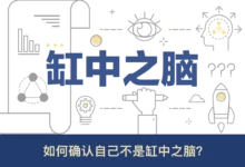 大问题：如何确认自己不是缸中之脑？